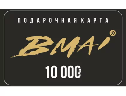 Подарочный сертификат 10000